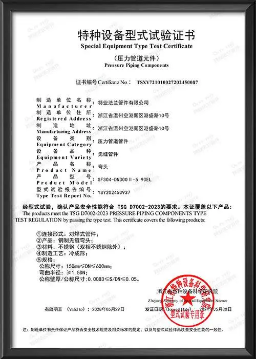 无缝弯头型试试验证书